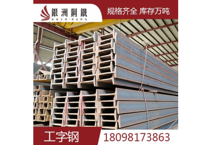 工字鋼