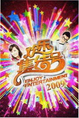 四季食单 2016年美食综艺海报